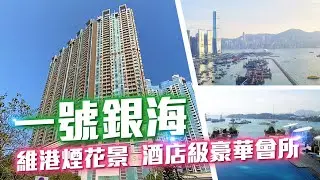 一號銀海 One Silversea｜中原搵樓睇樓團 #帶你睇奧運站筍盤｜酒店級豪華會所 無邊際式室外泳池_1708