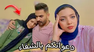 سافرنا البلد نطمن علي أم أشرف إكتشفنا انها مريـ.ـضة!!