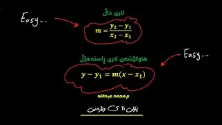 لاری خاڵ و هاوکێشەی لاری ڕاستەهێڵ