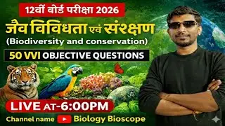 | जैव विविधता एवं संरक्षण | 50 VVI Objective Questions |12th बोर्ड परीक्षा 2026
