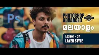 Photoshop Series FINALE | LAYER STYLE aka BLENDING OPTIONS: 37: Advanced | Malayalam Tutorial Series