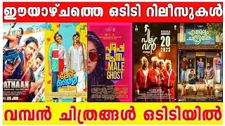 New Dvd Updates Malayalam | New Ott Releases Malayalam | #paathan Ott |Poovan Ott | New Ott Updates