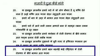 दरगाह या मजार पे दुआ कैसे मांगे pdf के साथ | इस दुआ को सुकून से पढ़े Ruhani Dua | #duakaisemange