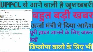 UPPCL VACANCY COMING SOON||UPPCL VACANCY-2020||UPPCL-JE VACANCY-2020||UPPCL-TG-2 VACANCY