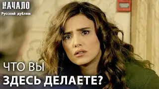 Правда вышла наружу! | конец | Русский дубляж