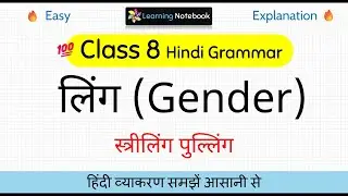 Class 8 Hindi Grammar ling - Class 8 Hindi Vyakaran ling parivartan