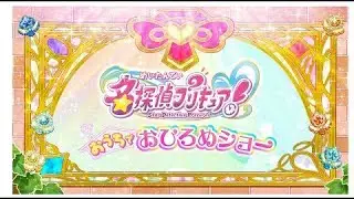 [Star Detective Precure!] Home Show [Archived Streaming Period] #2