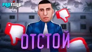 ИЩУ ХУДШИЕ и ЛУЧШИЕ ФРАКЦИИ на PROXIMA MTA