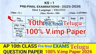 Ap 10th class TELUGU pre final question paper 2026 || Telugu pre final question paper 2026