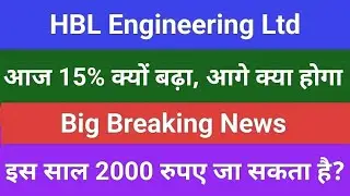 Why HBL Share Rise Today, HBL engineering limited today news, HBL Result, HBL price target analysis 