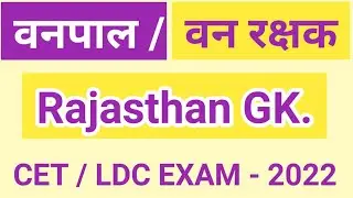 Rajasthan GK live class 2022 | Van Rakshak model paper 2022 | Van Rakshak online classes