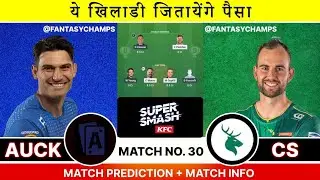 AA vs CS Dream11 Prediction |AA vs CS Today Match Prediction| AA vs CS Dream11 Team