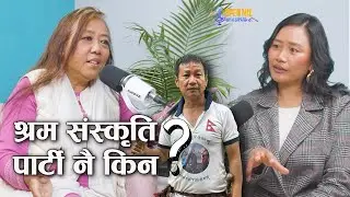 Women in politics || Aasha Lama||श्रम संस्कृति पार्टी||open mic with sapana||Episode 22 
