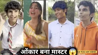 Omkar Bana Master 🤪|| ओंकार बना मास्टर 😱|| Omkar Ki Funny Video || School Ki Comedy Video 2025