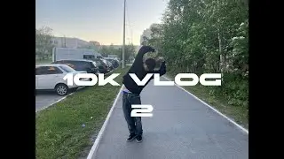 10K VLOG #2 / ВСТРЕТИЛИ АФОНЮ!!!