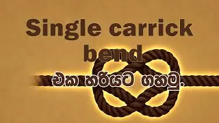 How To Tie A Carrick Bend | SHIP MIND | Rope Woks |Knots | Bend.