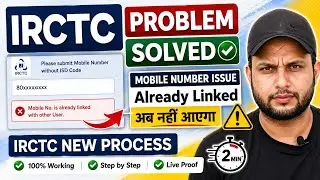mobile number already registered in irctc! irctc mobile number already registered problem! Irctc 