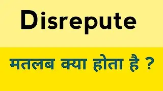 Disrepute meaning in hindi | Disrepute ka matlab kya hota hai  ?
