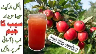 Delicious Apple jam | homemade Apple jam recipe | Amna Bibi food