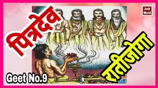 अमावस्या मे गाए जानेवाले पित्र देव के गीत | Pitra Dev Ke Geet Amavasya Bhajan Pitar ji Ratijaga Gana
