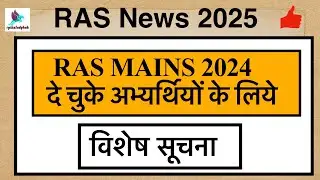 | RAS News 2025 | RAS MAINS 2024 News | RAS MAINS 2024 New Update | 
