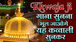 Khwaja Ki Kavvali 😍 Khwaja Garib Nawaz Qawwali 👑 Superhit Kavvali Ajmer Sharif ❤️ New Kavvali 2026