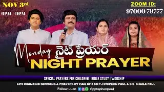నైట్ ప్రేయర్ Life Changing Night Prayer Nov 3rd, 2025 #Live​ #online | P.J.Stephen Paul |