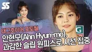 안현모(Ahn Hyun-mo), 과감한 슬립 원피스로 시선 집중 (태그호이어 포토월)