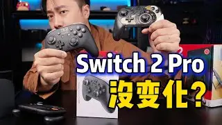 这手感这做工，像是索尼的...Switch2pro手柄真的只是升级了个寂寞吗？