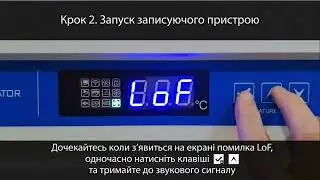 Обладнання Meling - Як прибрати помилку LoF