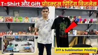 T-Shrit Printing और customize gift Printing का Business शुरू करें | 1 मशीन से 1000 Gift Items बनायें