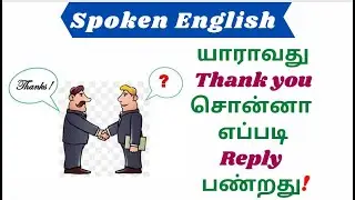 How to reply to 'Thank you'? || Spoken English || Learn English through tamil| Spoken English