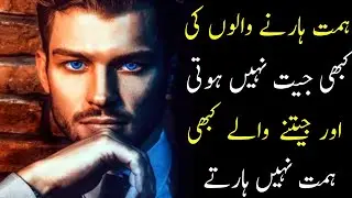 I CAN'T GIVE UP - BEST INSPIRATIONAL AND MOTIVATIONAL SPEECH IN URDU-HINDI