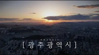 [4K] DJI AIR3 드론촬영51 [광주광역시]
