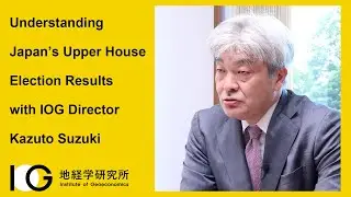 Understanding Japan&rsquo;s Upper House Election Results with IOG Director Kazuto Suzuki