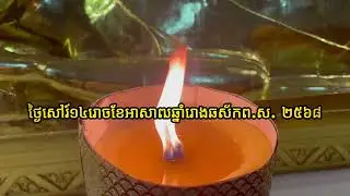 Moning Dhamma Praying of monks in Wat Botum Vatey