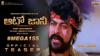 AUTO JOHNNY - Chiranjeevi Intro First Look Teaser|Auto Johnny Official Teaser|Chiranjeevi|Puri Jagan