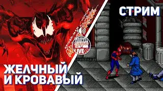 Играем в Spider-Man and Venom: Maximum Carnage! SMD СТРИМ