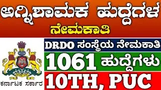 Fireman Department Recruitment 2022|Fireman Recruitment 2022|fireman jobs|fireman job vacancy
