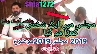 Allama Asif Raza Alvi 2019 New Majlis 1st Ramzan Topic Hidayat
