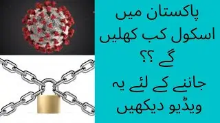 When will schools reopen in Pakistan|Pakistan mein school kab khulenge??|corona virus|13 May 2020