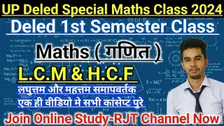 Deled First Semester Maths Class | LCM & HCF  Complete one Class basic concept | डीएलएड गणित क्लासेज