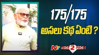 Ambati Rambabu About CM Jagan Call Why Not 175 Target | Ambati Rambabu Face To Face | Ntv