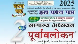 घटनाचक्र objective। history most important 72bpsc ,UPPSC ,jpsc, daroga