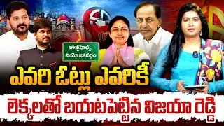 Journalist Vijaya Reddy Analysis On Jubilee Hills By-Poll Latest Survey | Congress vs BRS vs BJP