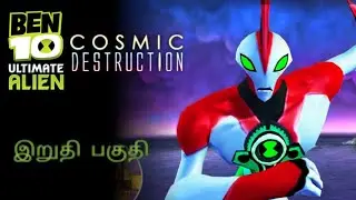 Ben 10 ultimate alien cosmic decstrection game part ending in Tamil|பென் 10