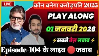 🔴KBC 01 January  Play Along Live Answer | KBC Live 01 Jan 2026 #KBC By Kishore Kushwaha
