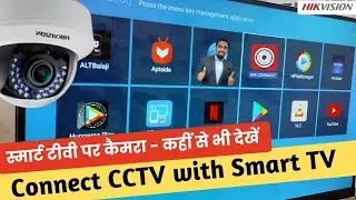 SMART TV me Hikvision cctv connect kaise karen ?how to connect hikvision DVR /NVR with smart tv 