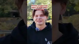 An honest answer from a Stanford student. #studyinamerica #lifeinusa #campus #siliconvalley #aivi...