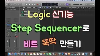 Logic Pro X 10.5 - Step Sequencer로 비트 뚝딱 만들기 Easy Beat making